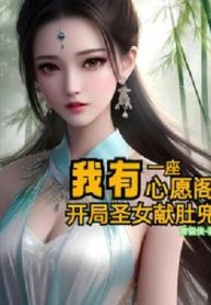 Ta Có Một Tòa Tâm Nguyện Các: Bắt Đầu Thánh Nữ Hiến Cái Yếm