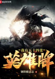 Ta Có Năm Mươi Bốn Tấm Thẻ Anh Hùng