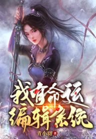 Ta Có Vận Mệnh Biên Tập Hệ Thống