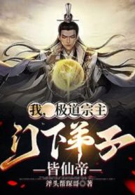 Ta, Đạo Cực Tông Chủ, Môn Hạ Đệ Tử Đều Tiên Đế