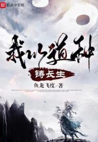 Ta Dùng Đạo Chủng Đúc Trường Sinh