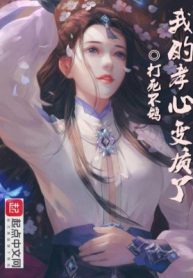 Ta Hiếu Tâm Biến Chất