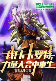 Ta! Kakarot, Sức Mạnh Đại Hội Bên Trong Trùng Sinh