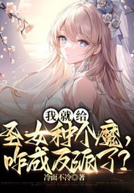 Ta Liền Cho Thánh Nữ Trồng Cái Ma, Thế Nào Thành Phản Phái?