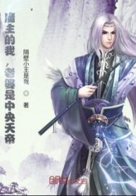 Ta, Ma Giới Ma Chủ, Phát Hiện Lão Bà Là Thiên Đế