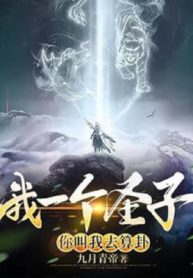 Ta Một Cái Thánh Tử, Ngươi Gọi Ta Đi Xem Bói?