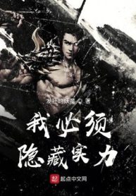 Ta Nhất Định Phải Ẩn Giấu Thực Lực