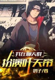 Ta Ở Group Chat Đóng Giả Diệp Thiên Đế