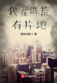 Ta Ở Hồng Hoang Có Mảnh Đất