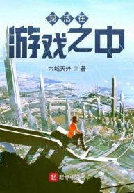 Ta Sống Tại Trong Trò Chơi