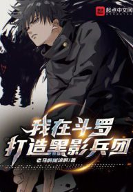 Ta Tại Đấu La Chế Tạo Bóng Đen Binh Đoàn