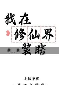 Ta Tại Tu Tiên Giới Trang Mù