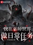 Ta Tại Vu Sư Thế Giới Làm Nhiệm Vụ Hàng Ngày