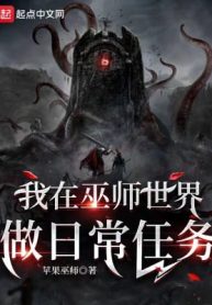 Ta Tại Vu Sư Thế Giới Làm Nhiệm Vụ Hàng Ngày