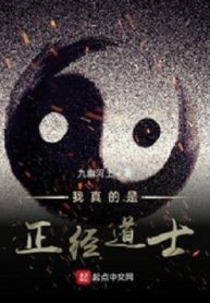 Ta Thật Là Đứng Đắn Đạo Sĩ