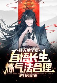 Ta Thiên Sinh Thánh Hiền, Từ Ngộ Trường Sinh Luyện Khí Pháp Hợp Lý