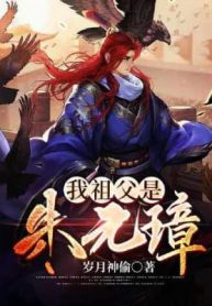 Ta Tổ Phụ Là Chu Nguyên Chương