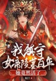 Ta Trấn Thủ Nữ Đế Lăng Mộ Trăm Năm, Nàng Vậy Mà Sống