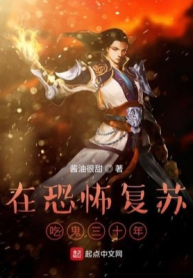 Tại Khủng Bố Khôi Phục Ăn Quỷ Ba Mươi Năm