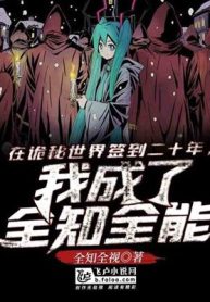 Tại Quỷ Bí Thế Giới Đánh Dấu Hai Mươi Năm, Ta Trở Thành Toàn Trí Toàn Năng
