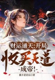 Tài Vận Thông Thiên: Bắt Đầu Thu Mua Thiên Đạo Thành Đế!