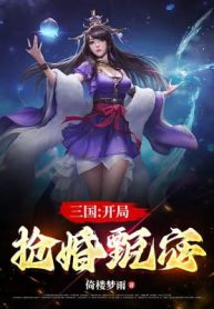 Tam Quốc: Bắt Đầu Đoạt Hôn Chân Mật