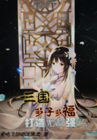 Tam Quốc: Đa Tử Đa Phúc, Chế Tạo Vô Địch Mạnh Hán