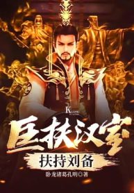 Tam Quốc: Hưng Phục Hán Thất, Từ Tru Sát Thập Thường Thị Bắt Đầu