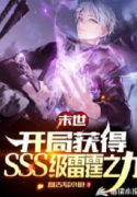 Tận Thế Chi Bắt Đầu Thu Hoạch Được Cấp Sss Lôi Đình Chi Lực