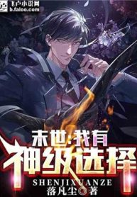 Tận Thế: Ta Có Thần Cấp Tuyển Trạch