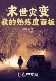 Tận Thế Tai Biến: Bảng Độ Thuần Thục Của Ta