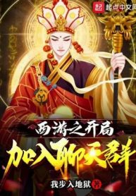 Tây Du Chi Bắt Đầu Gia Nhập Chat Group