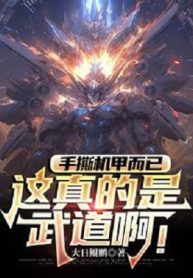 Tay Xé Cơ Giáp Mà Thôi, Đây Quả Thật Là Võ Đạo A!