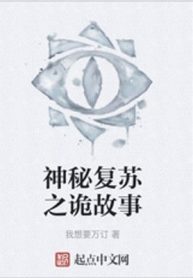 Thần Bí Khôi Phục Chi Quỷ Cố Sự