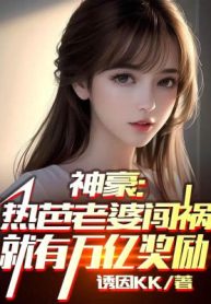 Thần Hào: Nhiệt Ba Lão Bà Gặp Rắc Rối Liền Có Vạn Ức Ban Thưởng