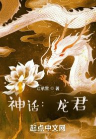 Thần Thoại: Long Quân