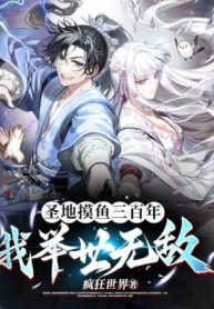 Thánh Địa Mò Cá 300 Năm, Ta Cử Thế Vô Địch