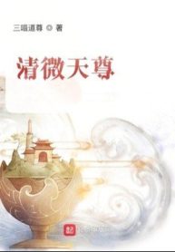 Thanh Vi Thiên Tôn