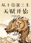 Theo Gấp Mười Trương Tam Phong Thiên Phú Bắt Đầu