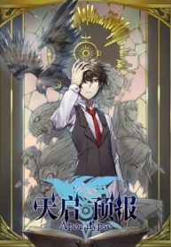 Thiên Khải Dự Báo