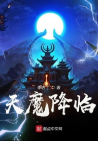 Thiên Ma Hàng Lâm