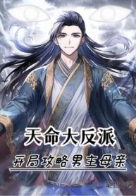 Thiên Mệnh Trùm Phản Diện: Bắt Đầu Công Lược Nam Chính Mẫu Thân