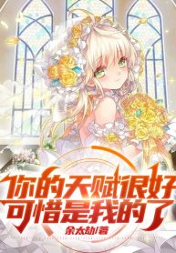 Thiên Phú Của Ngươi Rất Tốt, Đáng Tiếc Là Của Ta!