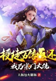 Thụ Đồ Vạn Lần Trả Lại, Ta Chính Là Tông Môn Đại Lão