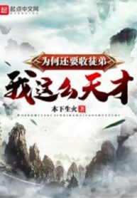 Thuộc Tính Không Đủ Cho Nên Toàn Điểm Ngộ Tính