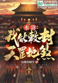 Thủy Hử: Ta Có Thể Sắc Phong Thiên Cương Địa Sát