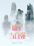 Tiên Tử Phải Tự Cường