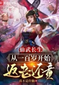 Tiên Võ Trường Sinh: Ta Đem Đê Võ Đã Luyện Thành Tiên Võ