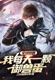 Toàn Cầu Ngự Thú: Ta Mỗi Ngày Một Khỏa Ngự Thú Trứng