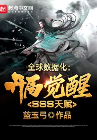 Toàn Cầu Số Liệu Hóa: Bắt Đầu Thức Tỉnh Sss Thiên Phú